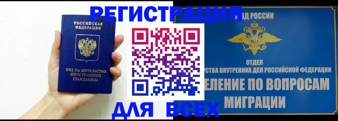 купить прописку в Камышине