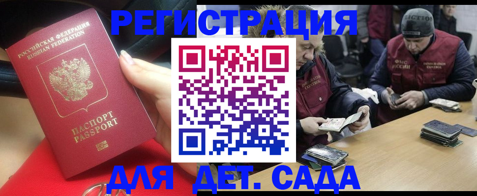 временная регистрация в Камышине