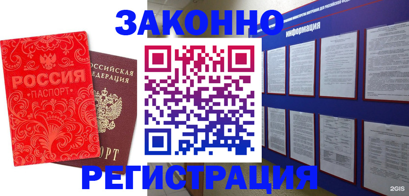 прописка регистрация в Камышине